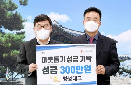 명성테크, 광주시에 이웃돕기 성금 기탁