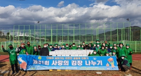 지평면새마을회, 사랑의 김장 나누기 행사 개최