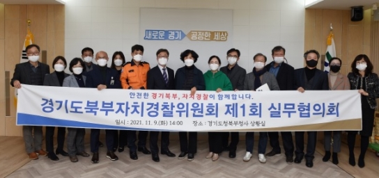 북부자치경찰위원회, 3개 기관과 ‘실무협의회’ 구성‥지역 치안 협력체계 강화