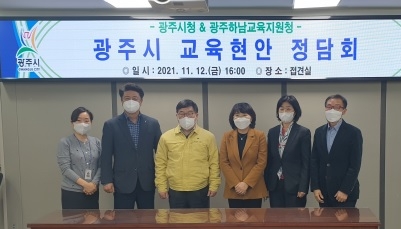 광주하남교육지원청, 광주시장과의 교육 현안 정담회 개최