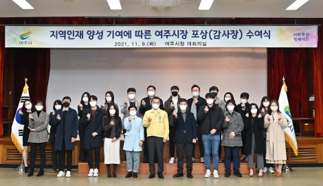 여주시, 지역인재 양성 기여 감사장 수여
