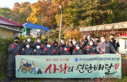 한국자유총연맹 양평군지회 청년회, 사랑의 연탄 전달