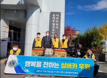이천라이온스클럽, 중리동 어르신을 위한 실버카 기탁