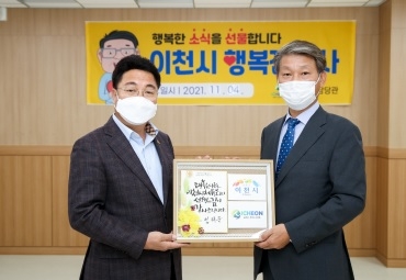 이천시『행복전령사』 제15호 칭찬 릴레이