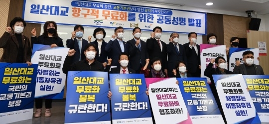 일산대교 무료화‥법원은 중단결정, 도는 시민들과 함께 항구적 노력 약속