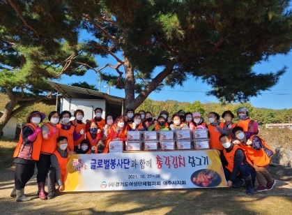 여주시 여성단체협의회, 글로벌봉사단과 함께 김치 담그기 체험