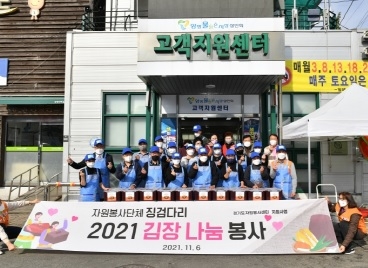 봉사단체 징검다리, 양평군 취약계층을 위한 김장김치 지원