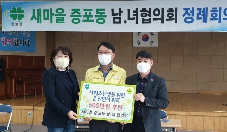 이천시 새마을 증포동남녀협의회