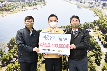 ㈜씨엔투스성진, 이웃돕기 마스크 100,000매 기탁