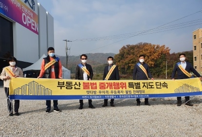 이천시, 부동산 불법 중개행위 특별 지도단속