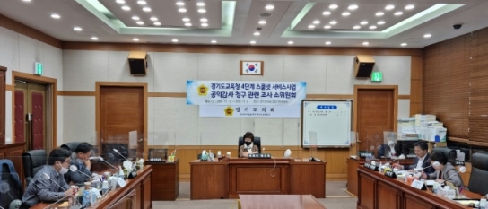 경기도교육청 4단계 스쿨넷 사업추진, 갈등해소와 상생을 위한 권고안 제시
