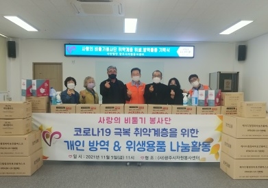 사랑의 비둘기봉사단, (사)광주시자원봉사센터와