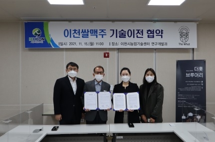우리쌀 알찬미로 만든 이천쌀맥주 제조기술이전 협약
