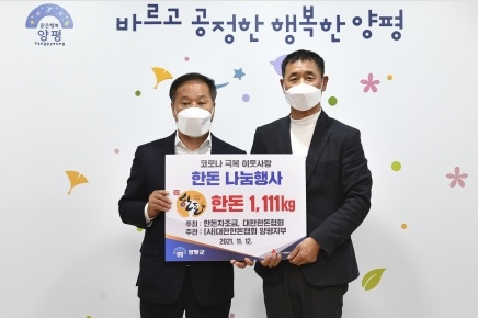 사)대한한돈협회 양평군지부, 양평군 사회복지시설에 돼지고기 지원