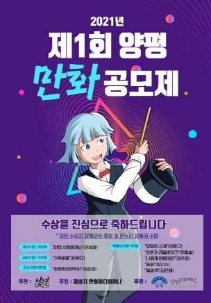 양평군, 제1회 만화공모제 수상자 군정유공 표창 수여