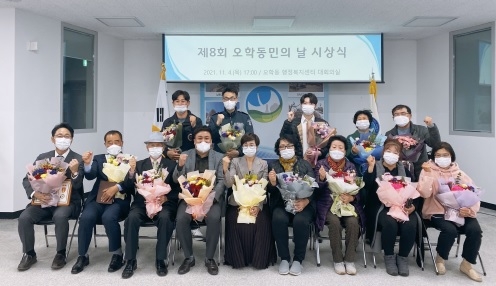 제8회 오학동민의 날 기념 표창장 전달