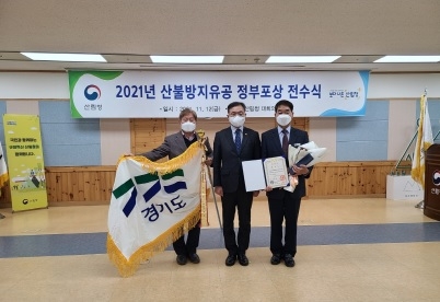 경기도, 산불방지 전국 최우수 기관 입증‥ ‘대통령 표창’ 수상