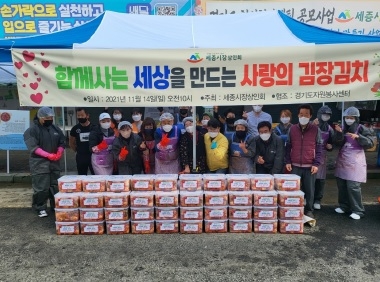 세종시장 상인회 사랑의 김장 나눔