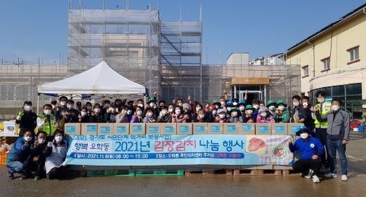 2021년 행복 오학동 김장김치 나눔 행사 개최