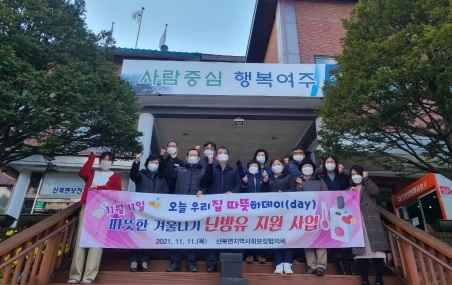 산북면, 오늘 우리집 따뜻하데이(day) 추진