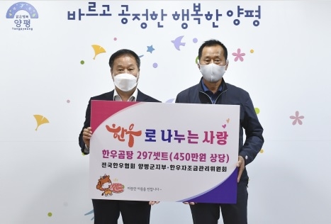 전국한우협회 양평군지부, 양평군 취약계층을 위한 한우곰탕 297가구 지원