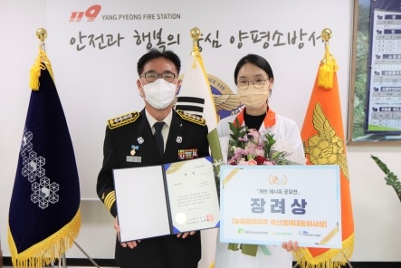 양평소방서, 박소영 영양사 계란 레시피 공모전에서 장려상 수상