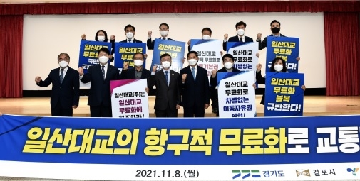 경기도 “일산대교 무료화는 시대적 과제” 3개시와 결의