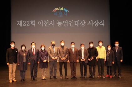 제22회 이천시농업인대상 시상식 개최