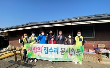 (주)소노인터내셔널 소노휴 양평, 2021년 희망릴레이 집수리 추진