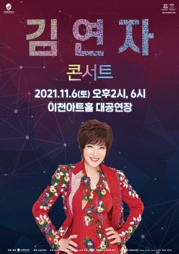 이천문화재단 ‘명품 보컬 김연자’ 콘서트 개최