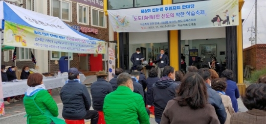 도도(陶․陶)한 신둔의 착한 학습축제 개최 안내