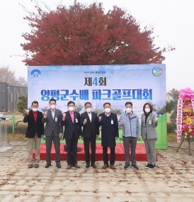 양평군, 제4회 양평군수배 파크골프대회 개최