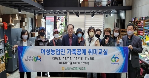 신둔농협 여성농업인 취미교실 (가죽공예) 실시