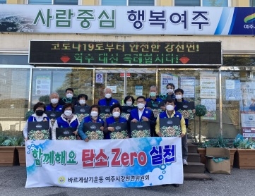 강천면 바르게살기운동협의회, 탄소 Zero 에코백 전달식