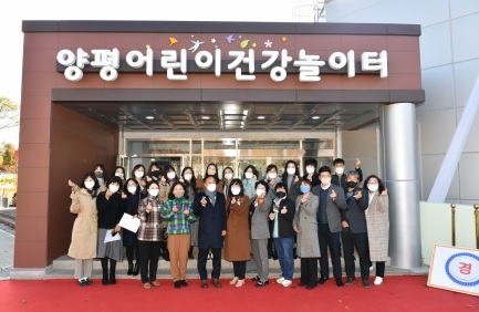 양평군, 제1호 공공형 어린이실내놀이터‘양평어린이건강놀이터’개관