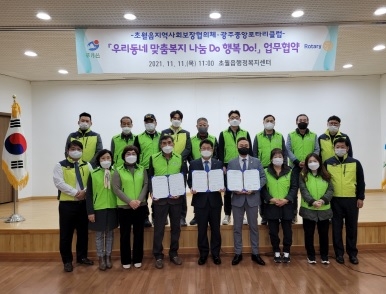 광주시 초월읍 지역사회보장협의체, 광주중앙로타리와 우리 동네 맞춤 복지를 위한 업무협약 체결