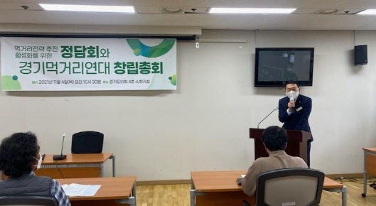 김인영 농정해양위원장, 경기먹거리연대 창립총회 참석