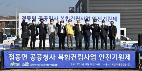 여주 점동면 복합공공청사 건립 안전기원제 열어