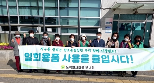 광주시 도척면 새마을부녀회, 일회용품 줄이기 캠페인 실시