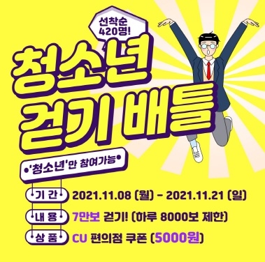 여주시보건소, 청소년 걷기 활성화를 위해