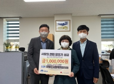 양평군남녀의용소방대연합회, 사랑의 연탄모으기 성금 150만원 기탁