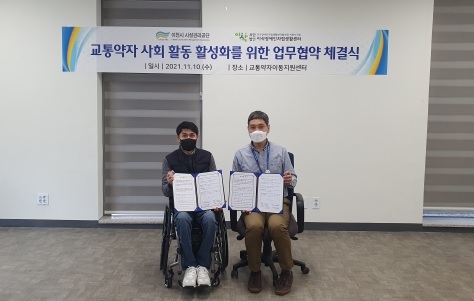 공단, 이삭장애인자립생활센터와 장애인 사회활동 증진을 위한 업무협약 체결
