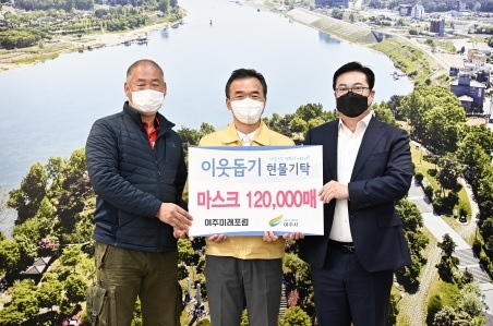 여주미래포럼, 이웃돕기 마스크 120,000매 기탁