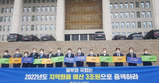 양평군수, 국회에 일상회복을 위한 2022년도 예산편성 촉구