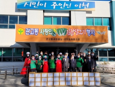 관고동 새마을남녀협의회 사랑의 김장나누기 행사