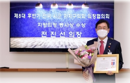 양평군의회 전진선 의장, 전국시군의장협의회 ‘지방의정봉사상’ 수상