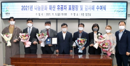 광주시, 2021년 나눔 문화확산 유공자 표창장 및 감사패 수여