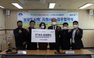 양평군종합사회복지관 ∙ KT&G남서울본부, 상상 도시락 지원 사업 협약 체결