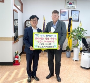 삼보토목측량설계“따뜻한 겨울나기 사랑의 성금 기탁”
