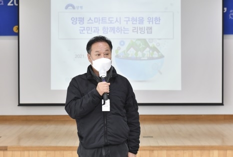 양평군, ‘양평스마트시티 리빙랩’으로 주민과 함께 스마트도시 조성한다.